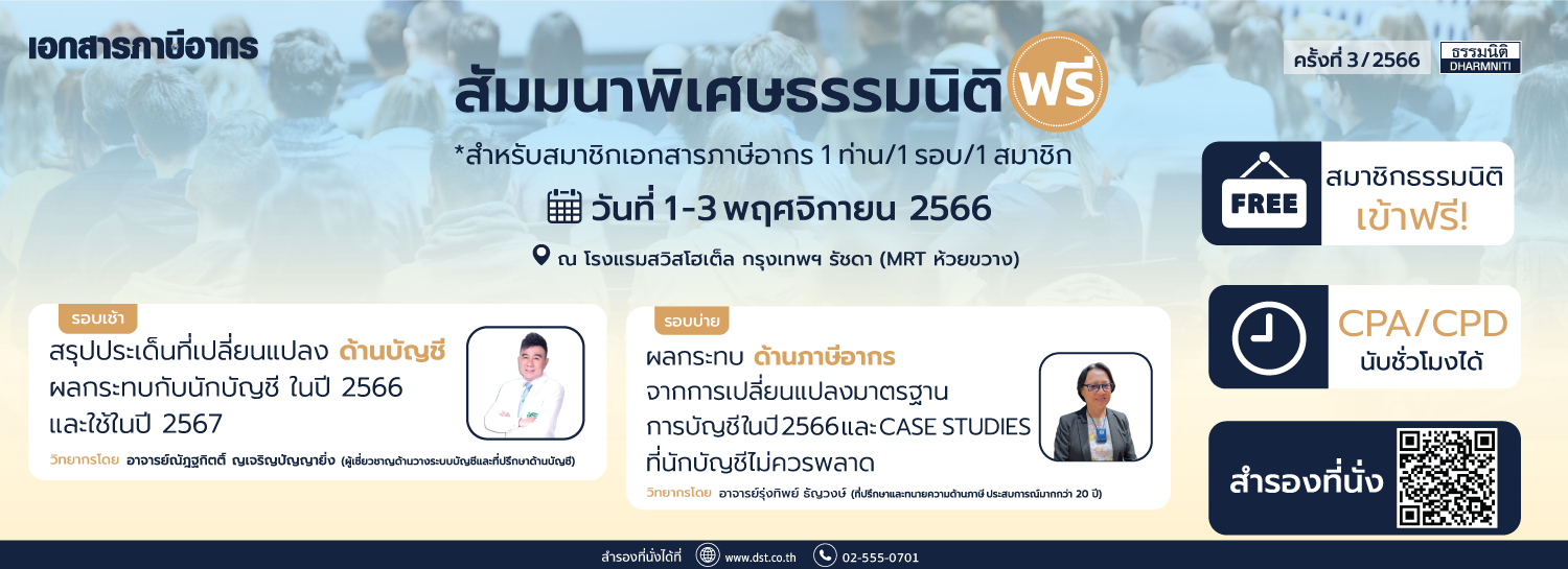 สัมมนาพิเศษ tax-1500x545